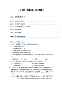 苏科版九年级全册1 电阻同步练习题