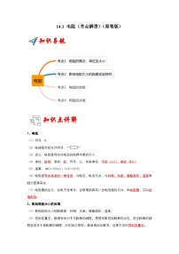 初中物理苏科版九年级全册1 电阻课堂检测