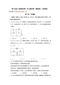 初中物理苏科版九年级全册3 欧姆定律单元测试一课一练