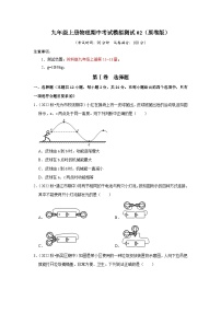 2024年苏科版物理九年级上册九年级上册物理期中考试模拟测试02（第11~13章）（原卷版+解析版）