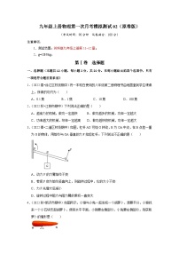 2024年苏科版物理九年级上册九年级上册物理第一次月考模拟测试02（原卷版+解析版）