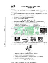 2024年陕西中考《黑白卷》物理黑卷