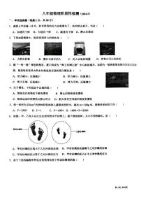 山东省青岛市胶州市瑞华实验初级中学2023-2024学年八年级下学期5月月考物理试题