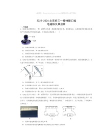 2022～2024北京初三一模物理试题分类汇编：电磁铁及其应用