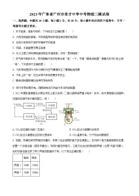 2023年广东省广州市育才中学中考三模物理试题（原卷版+解析版）