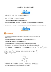 2024年中考物理冲刺（全国通用）压轴题01 电学综合计算题（原卷版+解析版）