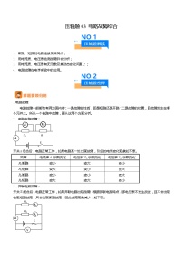 2024年中考物理冲刺（全国通用）压轴题03 电路故障综合（原卷版+解析版）