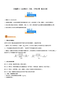 2024年中考物理冲刺（全国通用）压轴题11 运动和力 力热、力电计算 难点分析（原卷版+解析版）