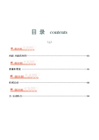 物理（二）-2024年中考考前20天终极冲刺攻略（含答案）