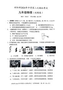 2024年湖南省祁阳市中考第二次模拟考试《物理》试卷