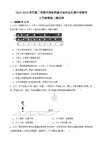 2024年甘肃省武威市凉州区长城中学联考中考三模物理试题