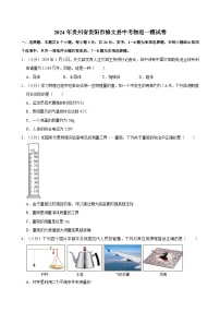 2024年贵州省贵阳市修文县中考物理一模试卷