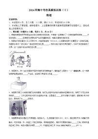 2024年河南省商丘市第一中学中考模拟物理试卷(无答案)