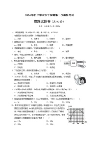 2024年新疆初中学业水平检测第三次模拟考试+物理试题卷