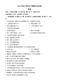 2024年湖南省长沙市湘江新区初中学业水平模拟考试物理试题（原卷版+解析版）