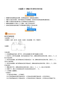 2024年中考物理专项训练（全国通用）-压轴题05 测量小灯泡电功率实验（原卷版+解析版）