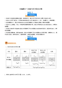 2024年中考物理专项训练（全国通用）-压轴题07 压强与浮力综合计算（原卷版+解析版）