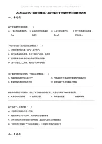 2024年河北石家庄裕华区石家庄第四十中学中考二模物理试卷