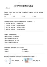 2024年天津河东区中考二模物理试卷