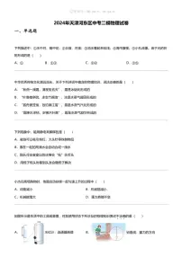 2024年天津河东区中考二模物理试卷
