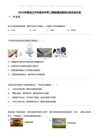 2024年黑龙江齐齐哈尔中考二模物理试卷哈尔滨市龙沙区