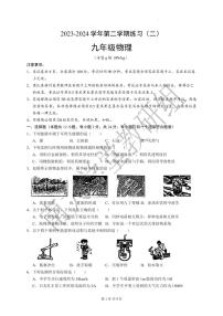 2024年江苏省南京市建邺区中考二模考试物理试题