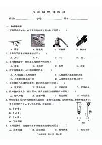 上海市浦东新区部分学校2023-2024学年八年级下学期5月月考物理试题