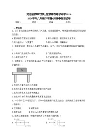 河北省邯郸市邯山区邯郸市荀子中学2023-2024学年八年级下学期4月期中物理试卷(含答案)