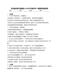 河北省张家口桥西区2024年九年级中考一模理综物理试卷(含答案)