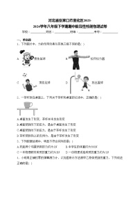 河北省张家口市宣化区2023-2024学年八年级下学期期中阶段性检测物理试卷(含答案)