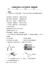 江苏省连云港市2024年九年级中考一模物理试卷(含答案)