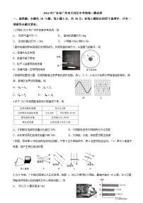 2024年广东省广州市天河区中考物理二模试卷（含答案）