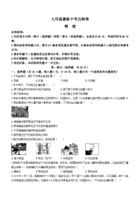 2024年陕西省西安市名校协作联考中考模拟预测物理试题