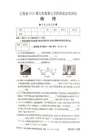 2024年江西省九江市瑞昌市瑞昌市第四中学中考三模物理试题