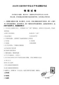 2024年辽宁省大连市中考二模物理试卷