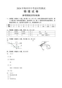 2024年辽宁省锦州市中考二模物理试题