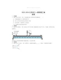2022～2024北京初三一模物理试题分类汇编：透镜