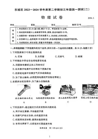 2024北京东城初三二模物理试题及答案