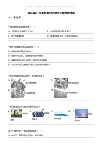 2024年江苏泰州泰兴市中考二模物理试卷