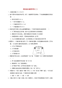 2024八年级物理下学期期末综合素质评价二试卷（附答案苏科版）