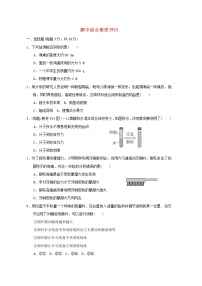 2024八年级物理下学期期中综合素质评价试卷（附答案苏科版）