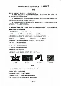 2024年广东省清远市连州市中考二模物理试题