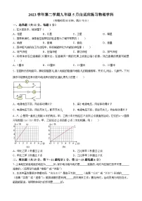2024年上海市崇明区下学期九年级5月自适应练习物理试卷含答案