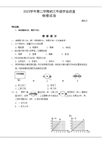 2024年上海市闵行区中考三模考试物理试卷含答案