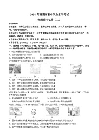 2024年湖南省益阳市沅江市中考二模物理试题(无答案)