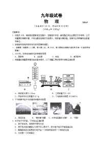 2024年江苏省南京市中考二模考试物理试题