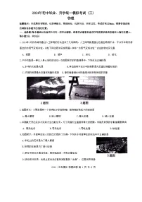 2024年内蒙古自治区赤峰市松山区中考三模物理试题