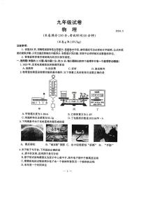 2024年江苏省南京市鼓楼区中考二模物理试题