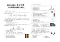 陕西省宝鸡市渭滨区2023-2024学年八年级下学期期中测试物理试卷