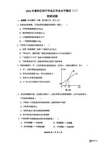 2024年广东省惠州市中考二模物理试题